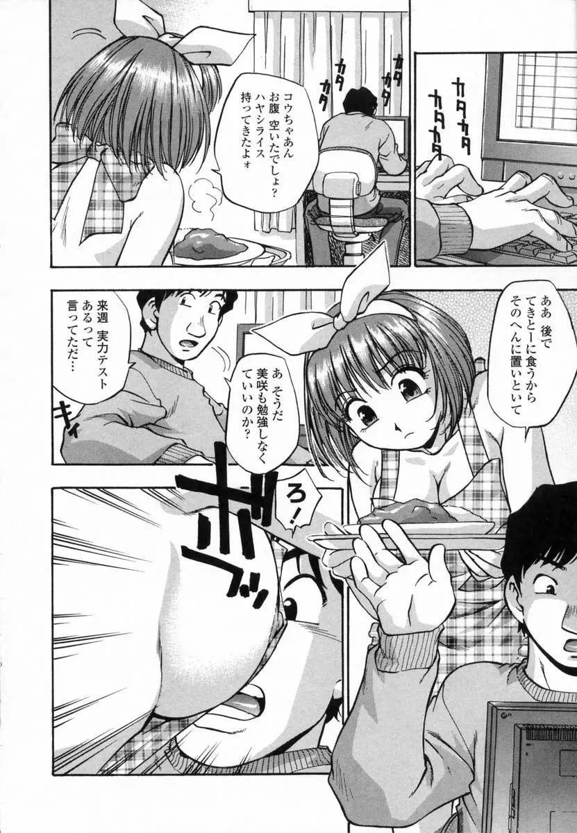 爛漫 至福の頂き Page.168