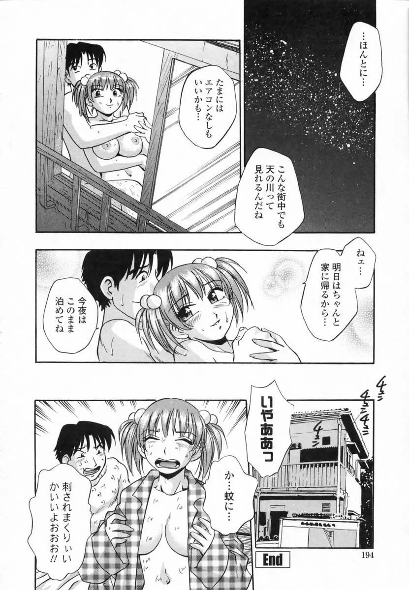 爛漫 至福の頂き Page.196