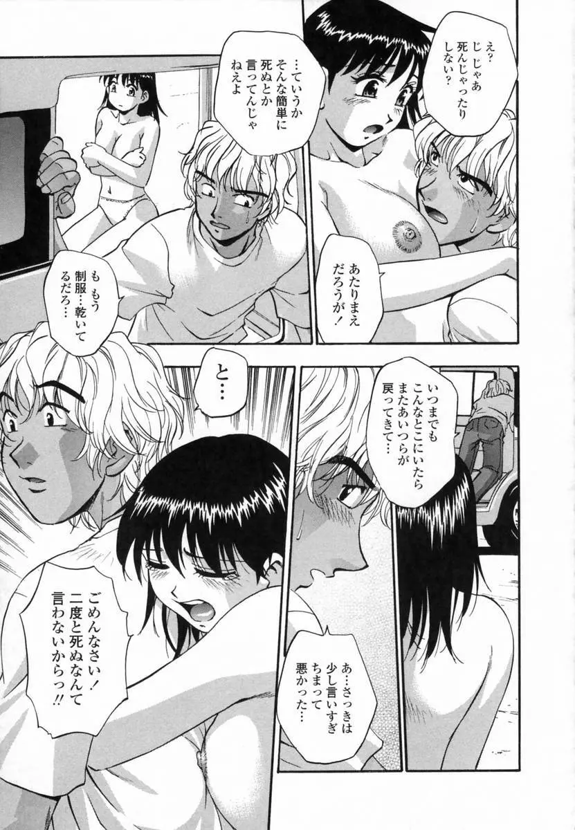 爛漫 至福の頂き Page.21