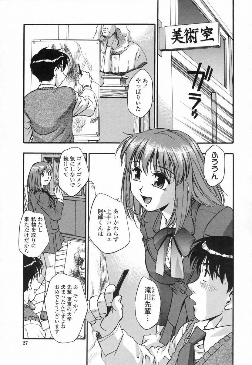 爛漫 至福の頂き Page.29