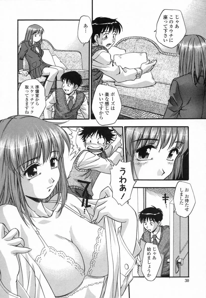 爛漫 至福の頂き Page.32