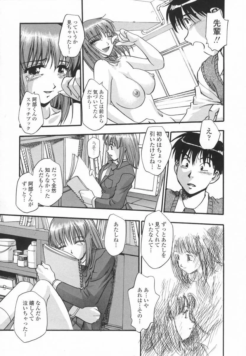 爛漫 至福の頂き Page.39