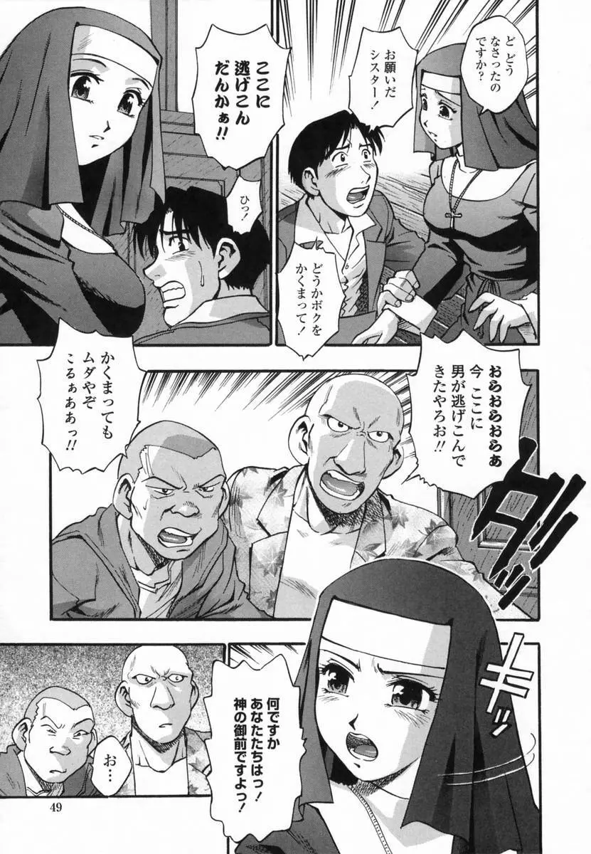 爛漫 至福の頂き Page.51