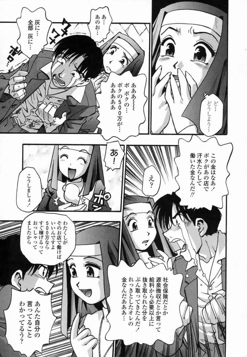 爛漫 至福の頂き Page.57