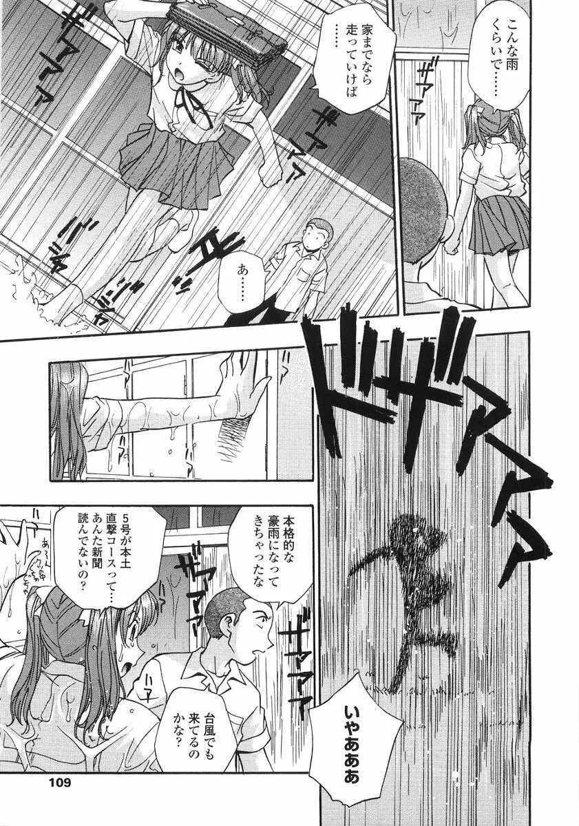 たまりませんわい Page.112