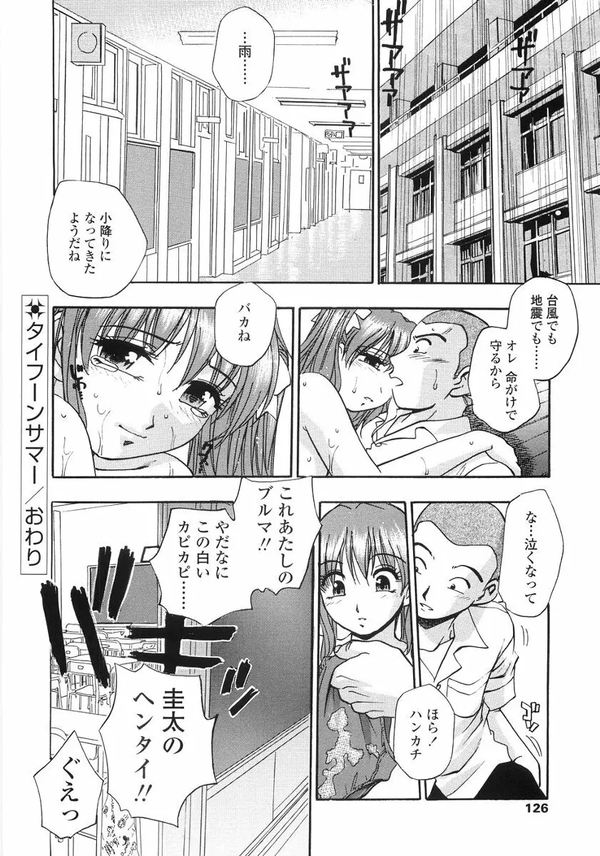 たまりませんわい Page.129