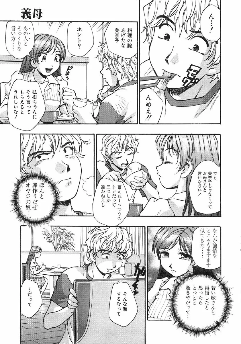 たまりませんわい Page.132