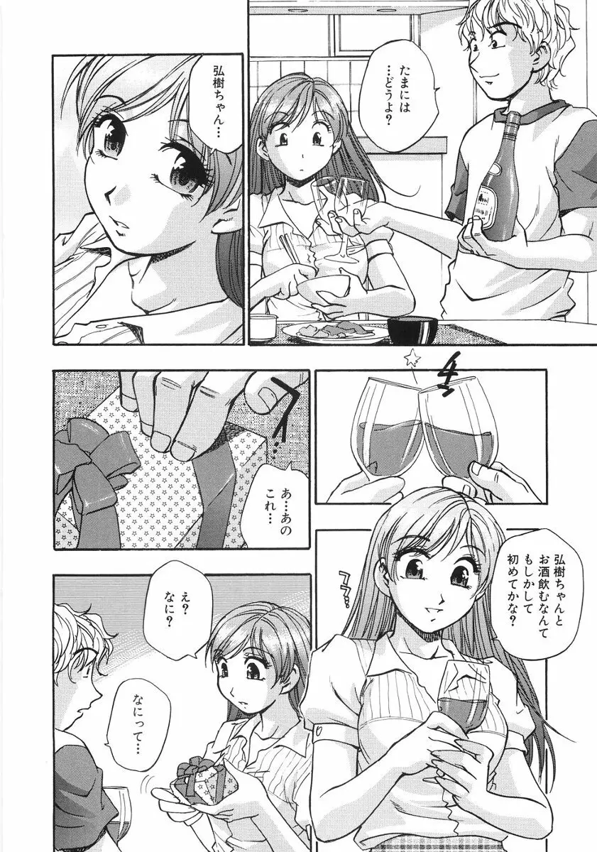 たまりませんわい Page.133