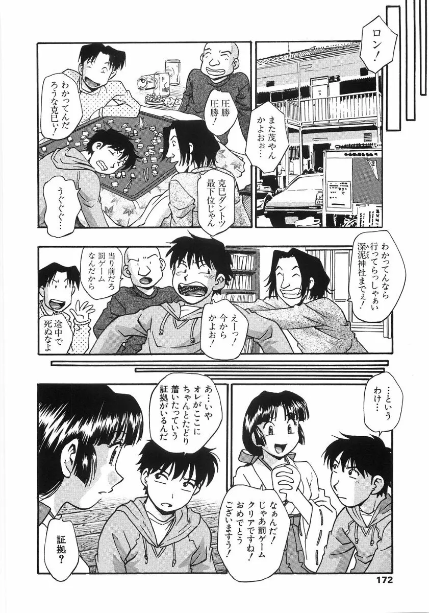 たまりませんわい Page.175