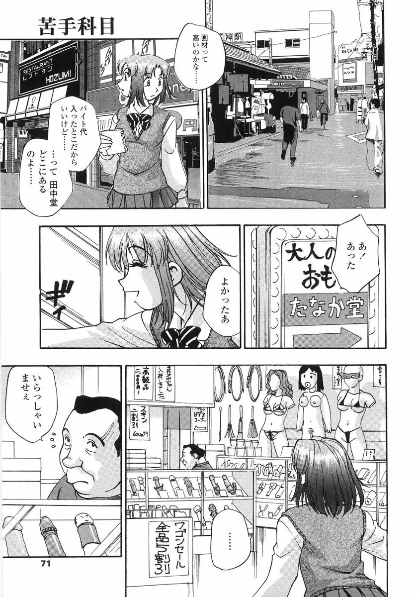 たまりませんわい Page.74