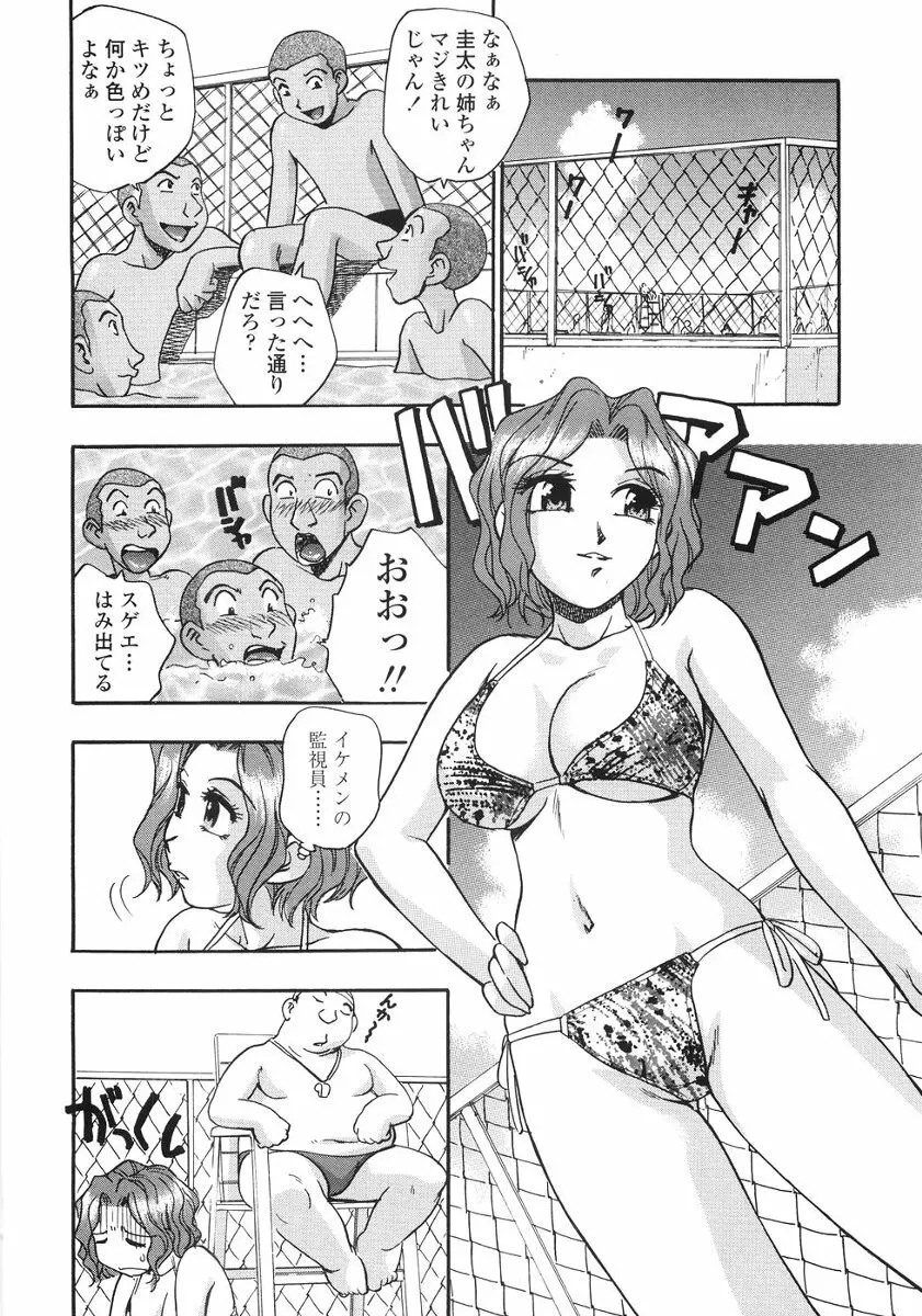 たまりませんわい Page.93