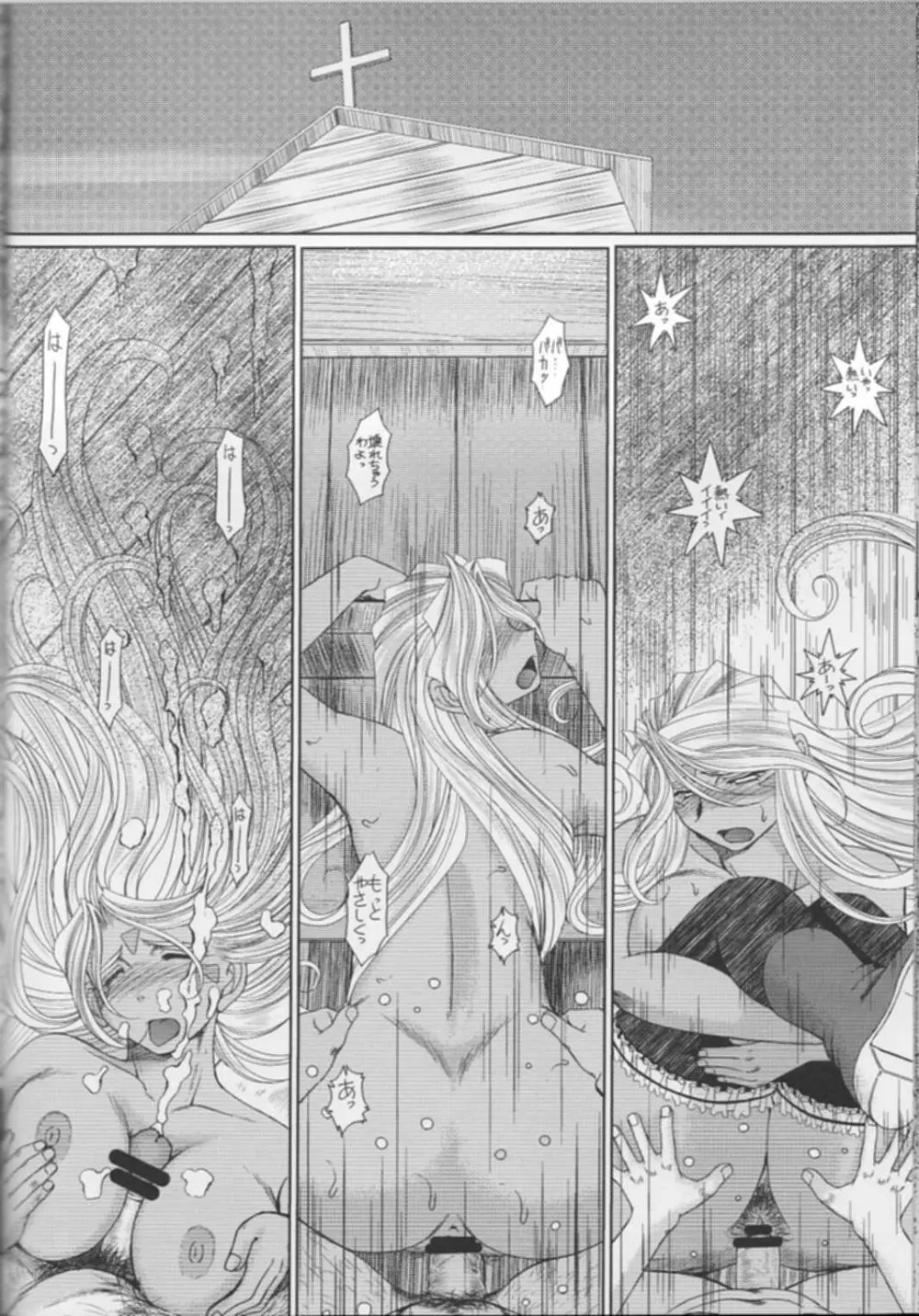 MIDGARD <ニイド> Page.26