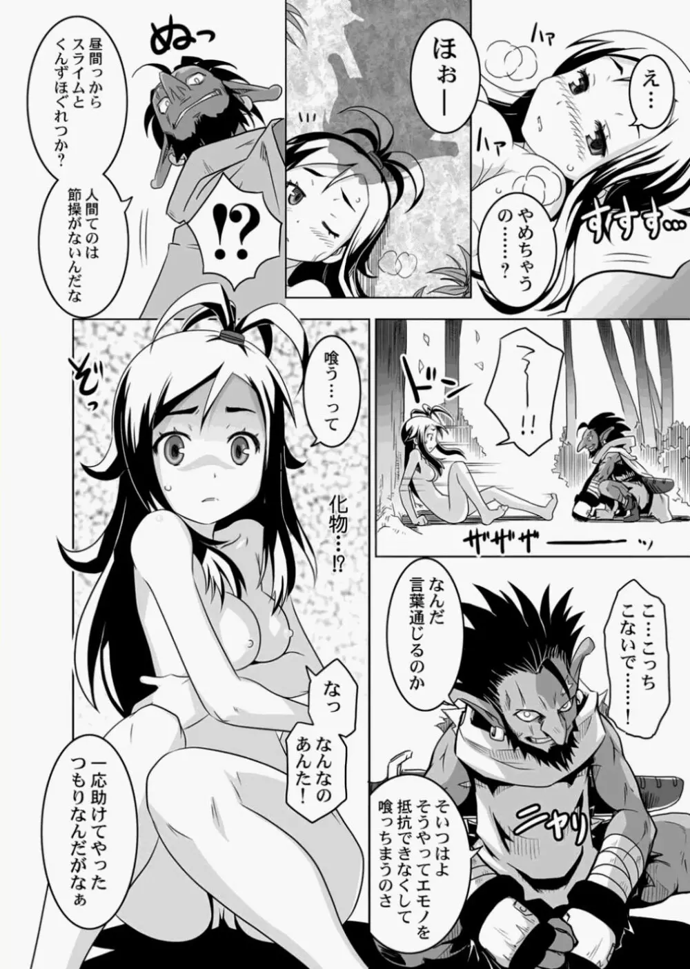 キャノプリcomic 2010年12月号 Vol.2 Page.110