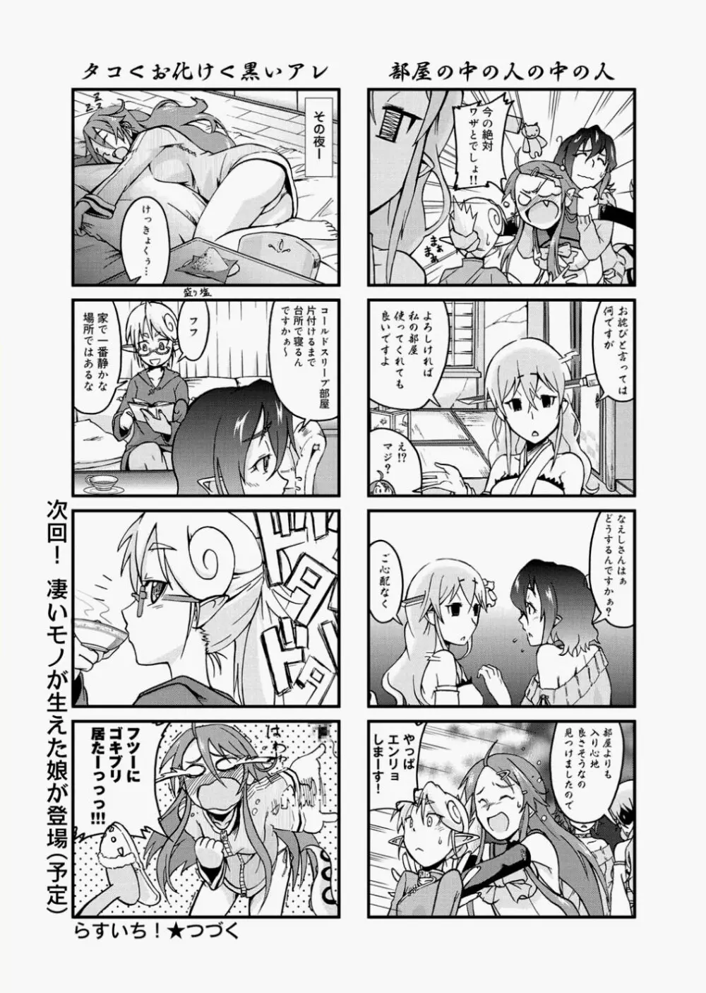 キャノプリcomic 2010年12月号 Vol.2 Page.122