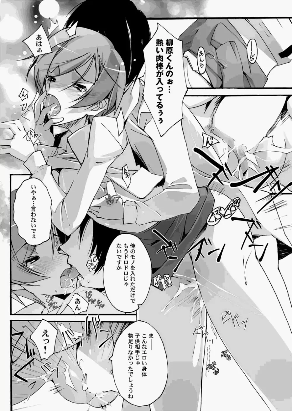 キャノプリcomic 2010年12月号 Vol.2 Page.21