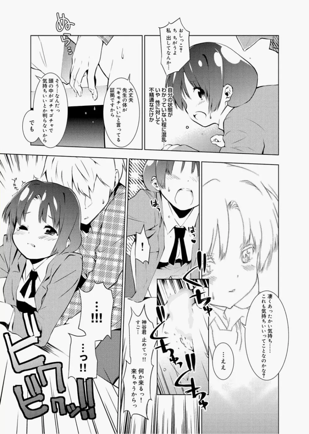 キャノプリcomic 2010年12月号 Vol.2 Page.223