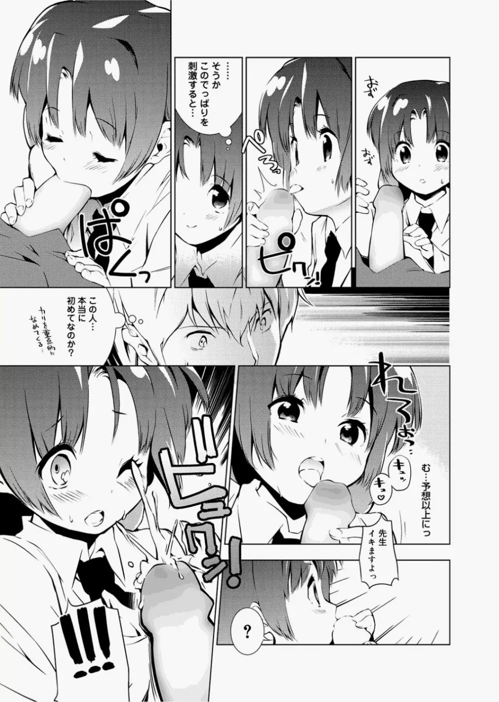 キャノプリcomic 2010年12月号 Vol.2 Page.225