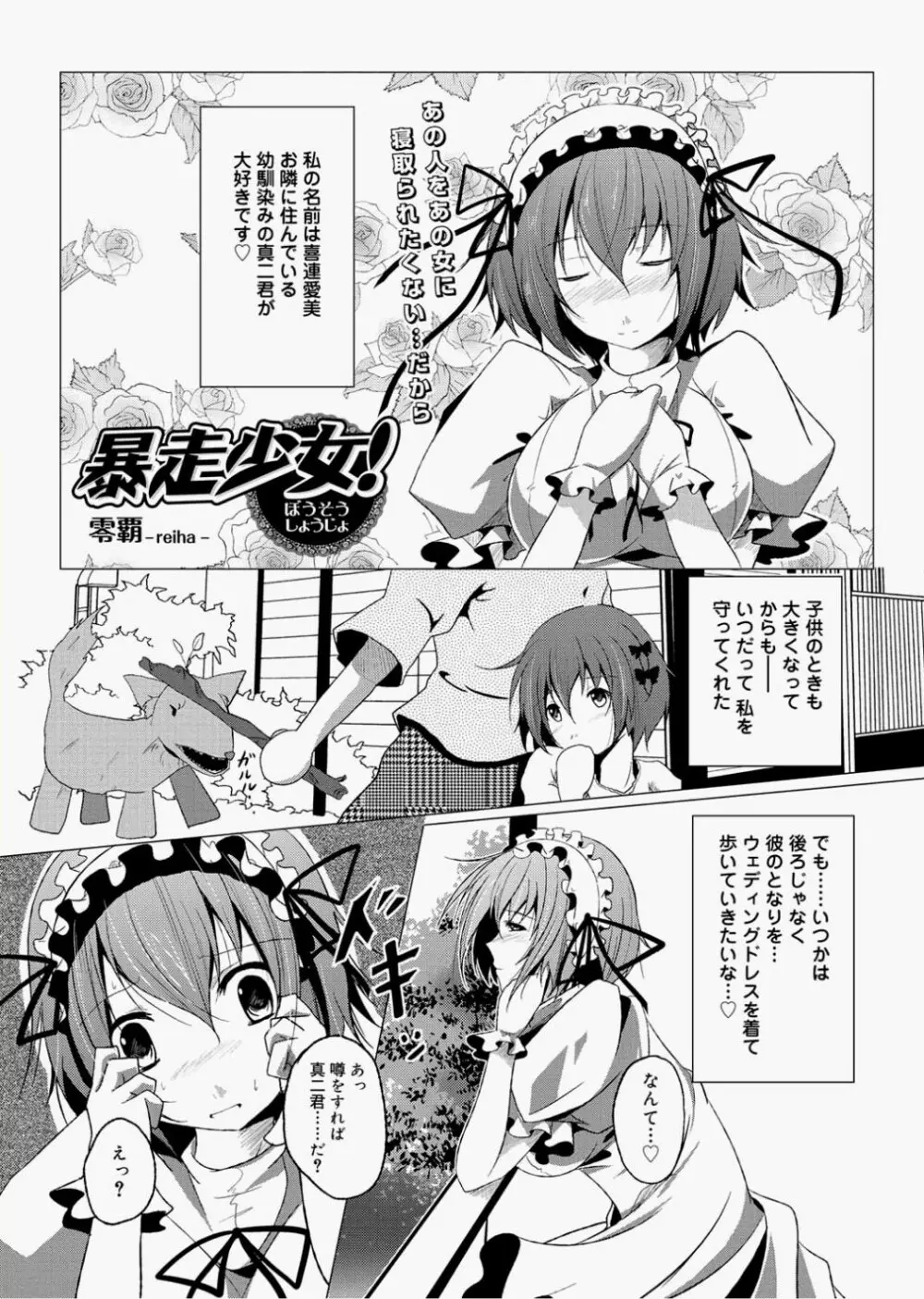 キャノプリcomic 2010年12月号 Vol.2 Page.233