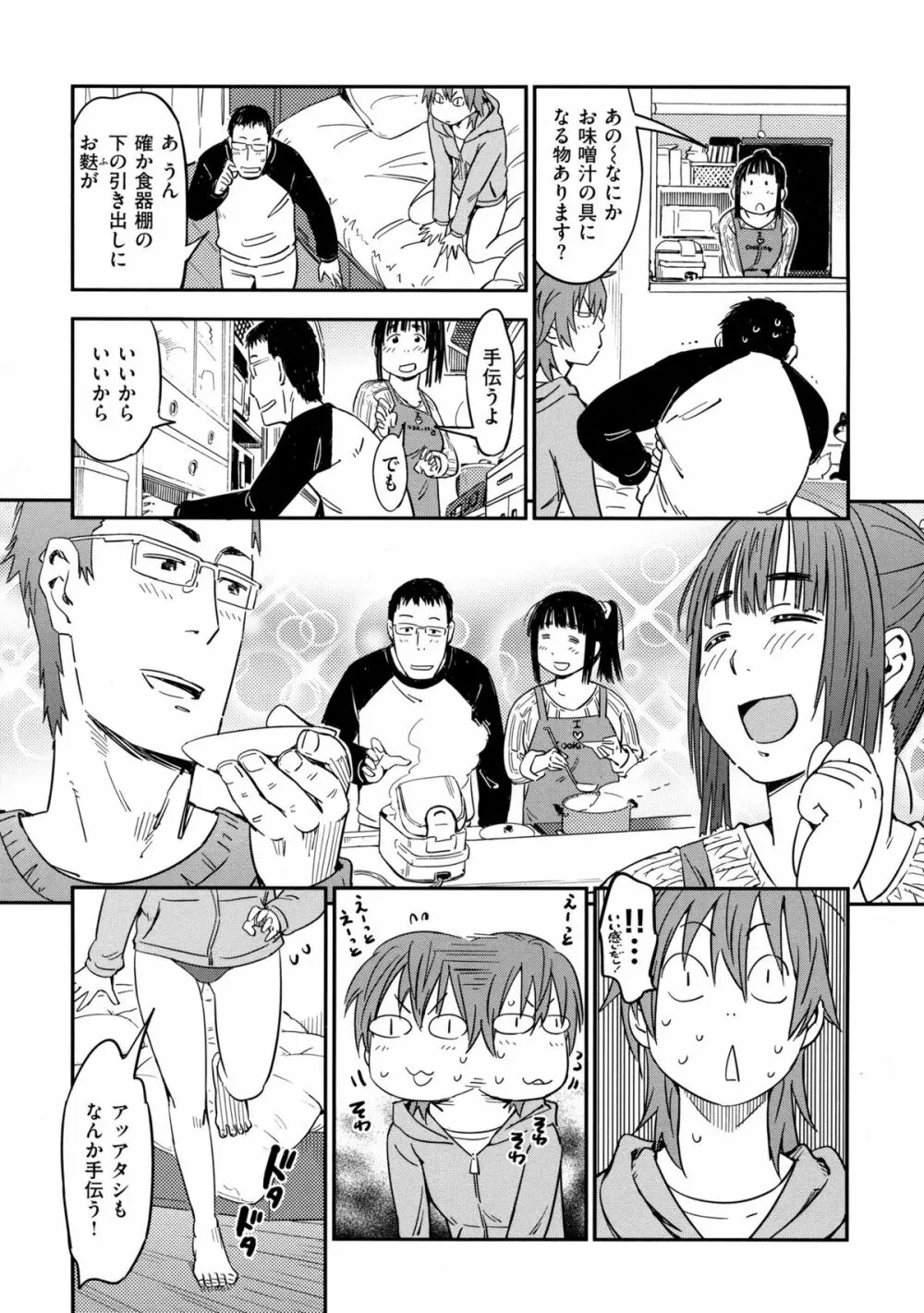 おいでませにゃんにゃん Page.100