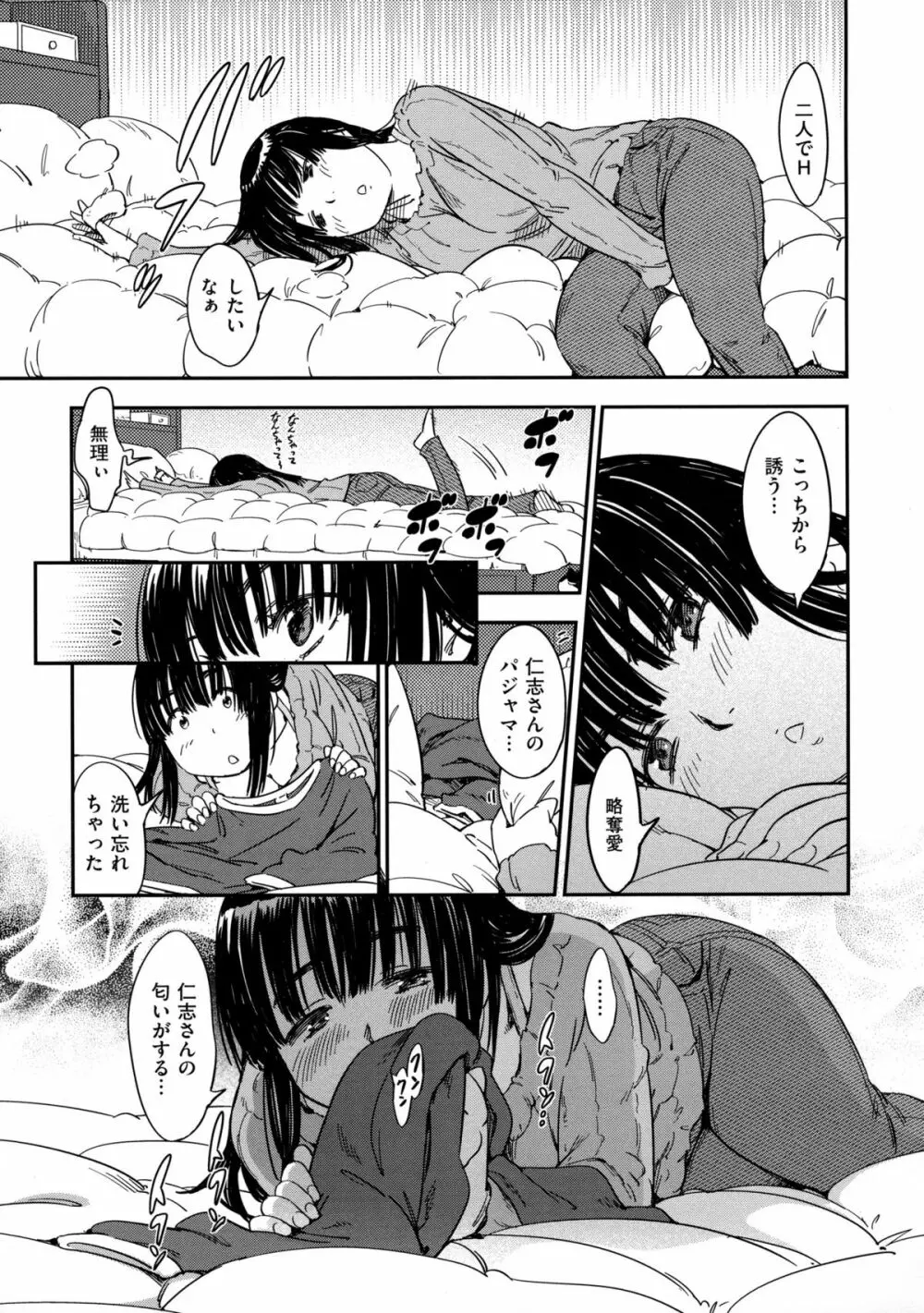 おいでませにゃんにゃん Page.108