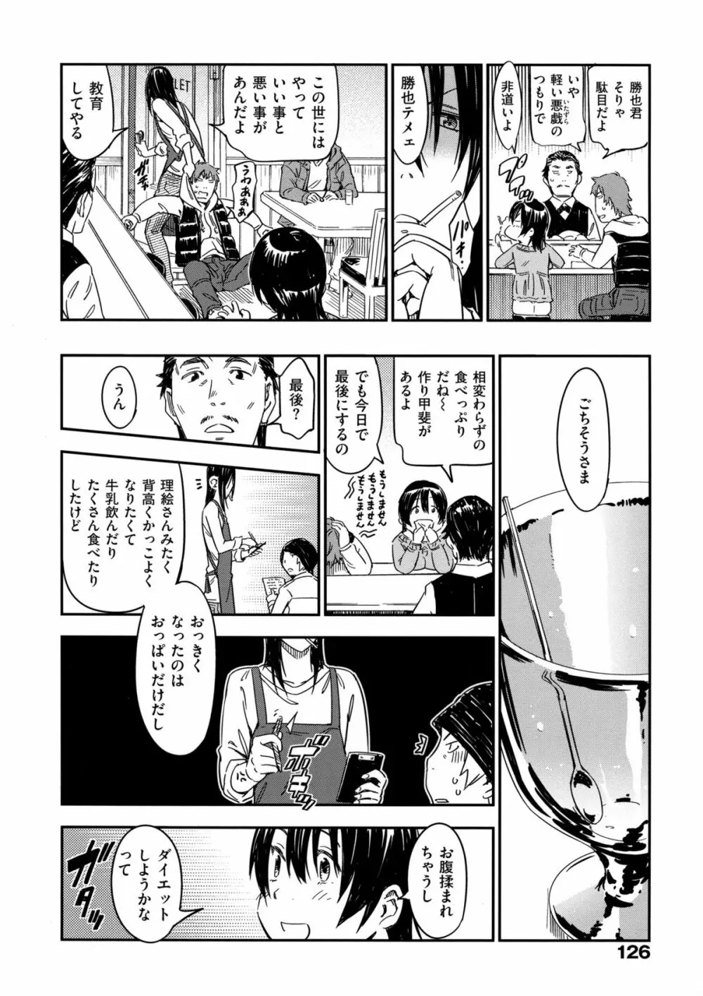 おいでませにゃんにゃん Page.131