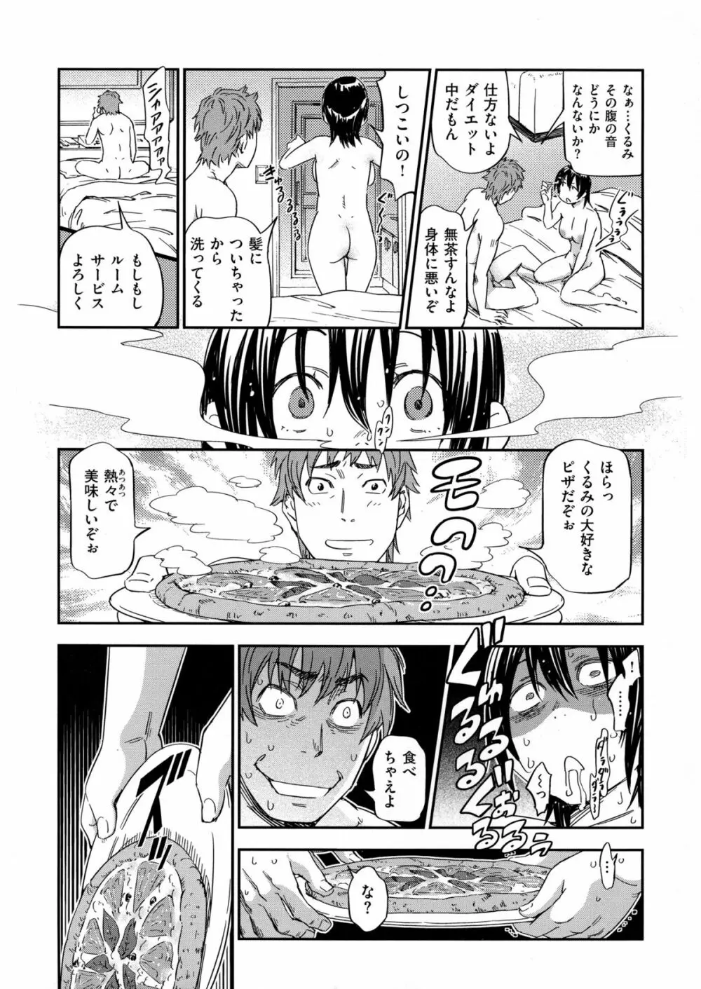 おいでませにゃんにゃん Page.134