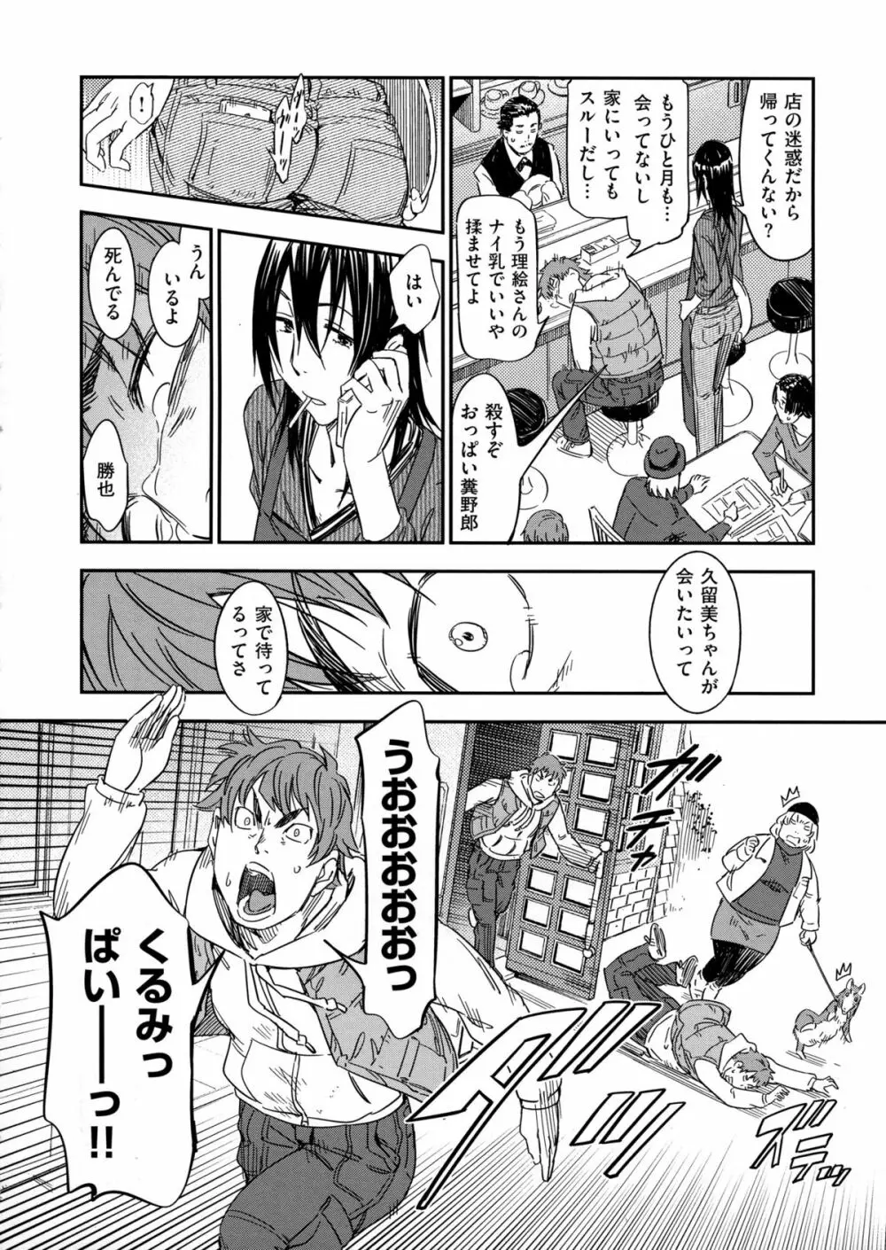 おいでませにゃんにゃん Page.137