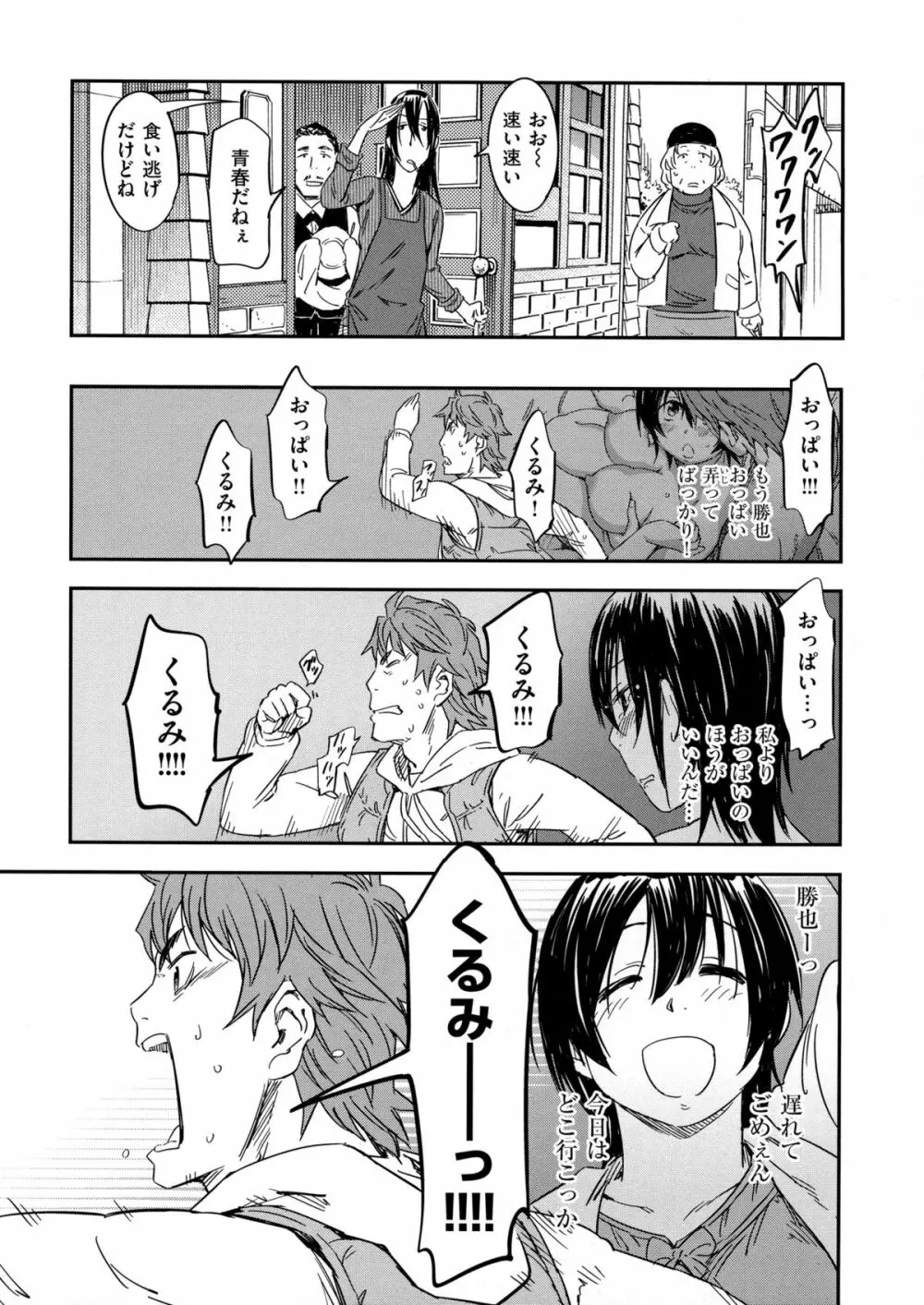 おいでませにゃんにゃん Page.138