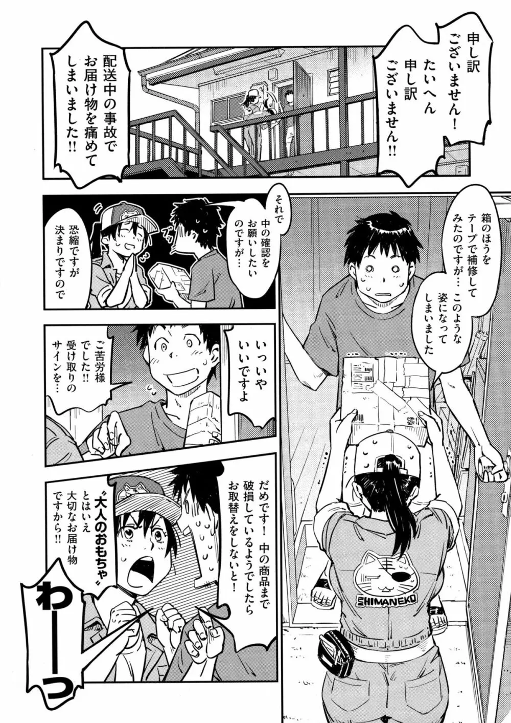 おいでませにゃんにゃん Page.155