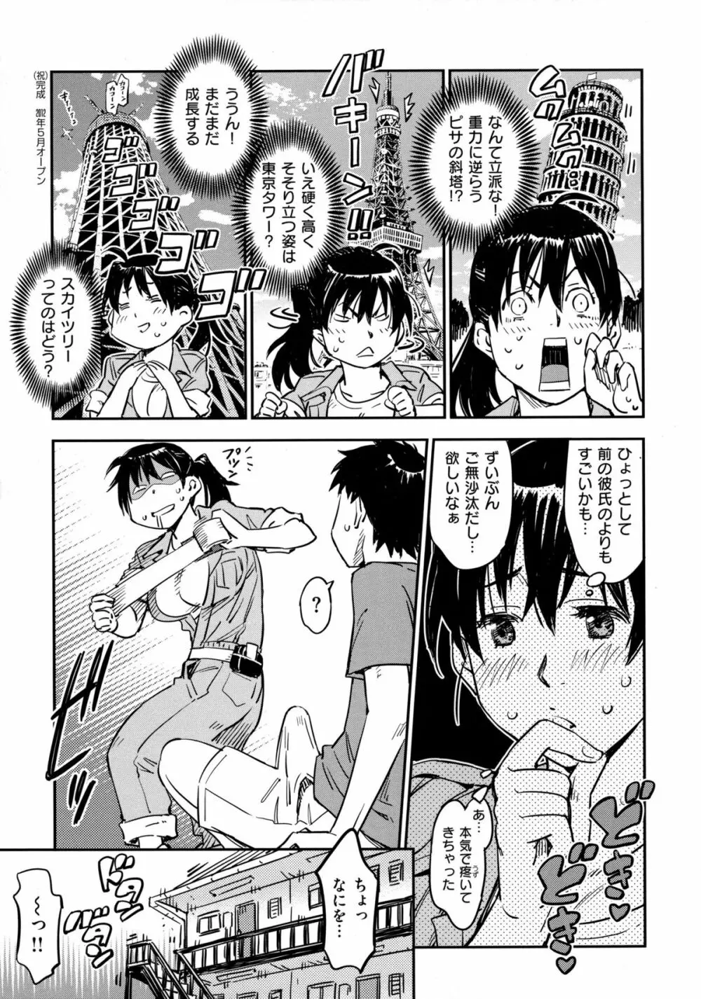 おいでませにゃんにゃん Page.160