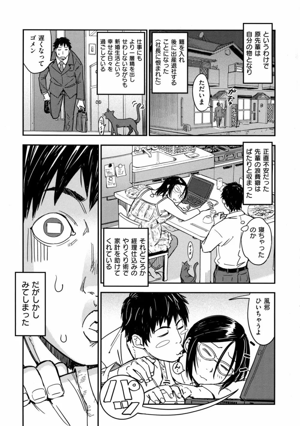 おいでませにゃんにゃん Page.201