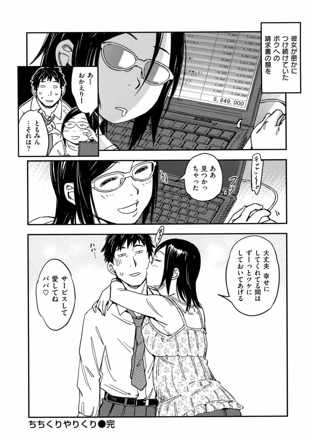 おいでませにゃんにゃん Page.202