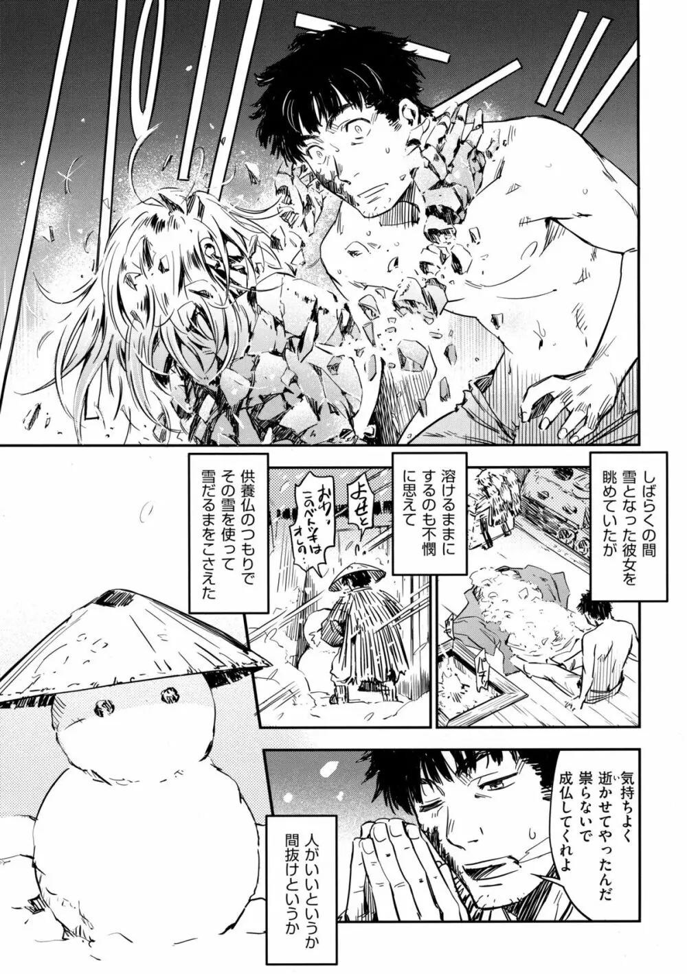 おいでませにゃんにゃん Page.223