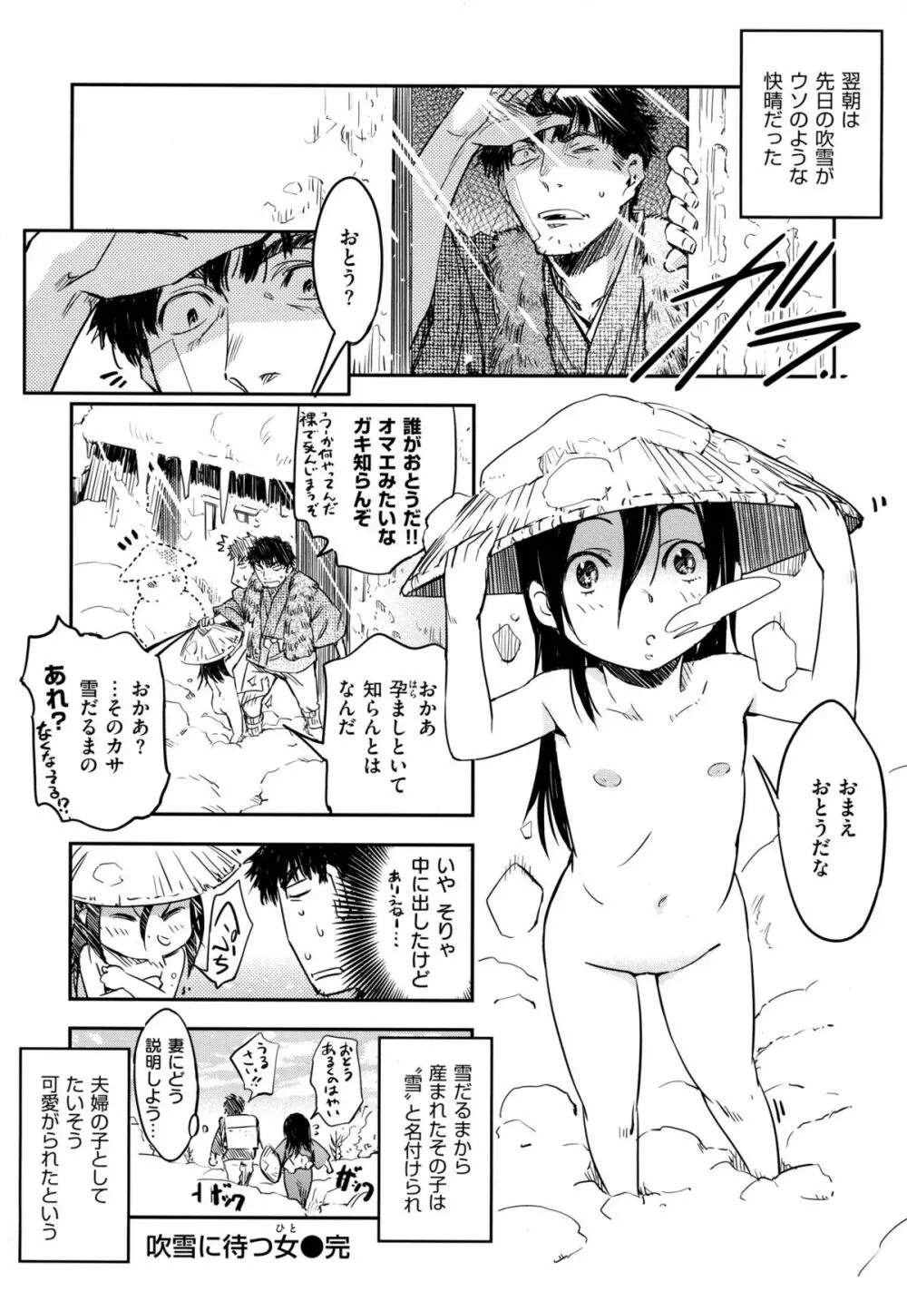 おいでませにゃんにゃん Page.224