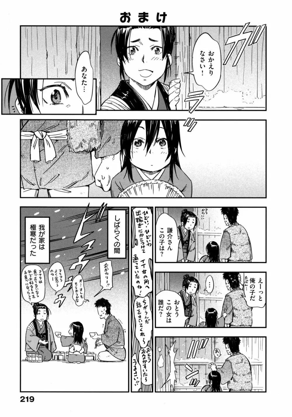 おいでませにゃんにゃん Page.225