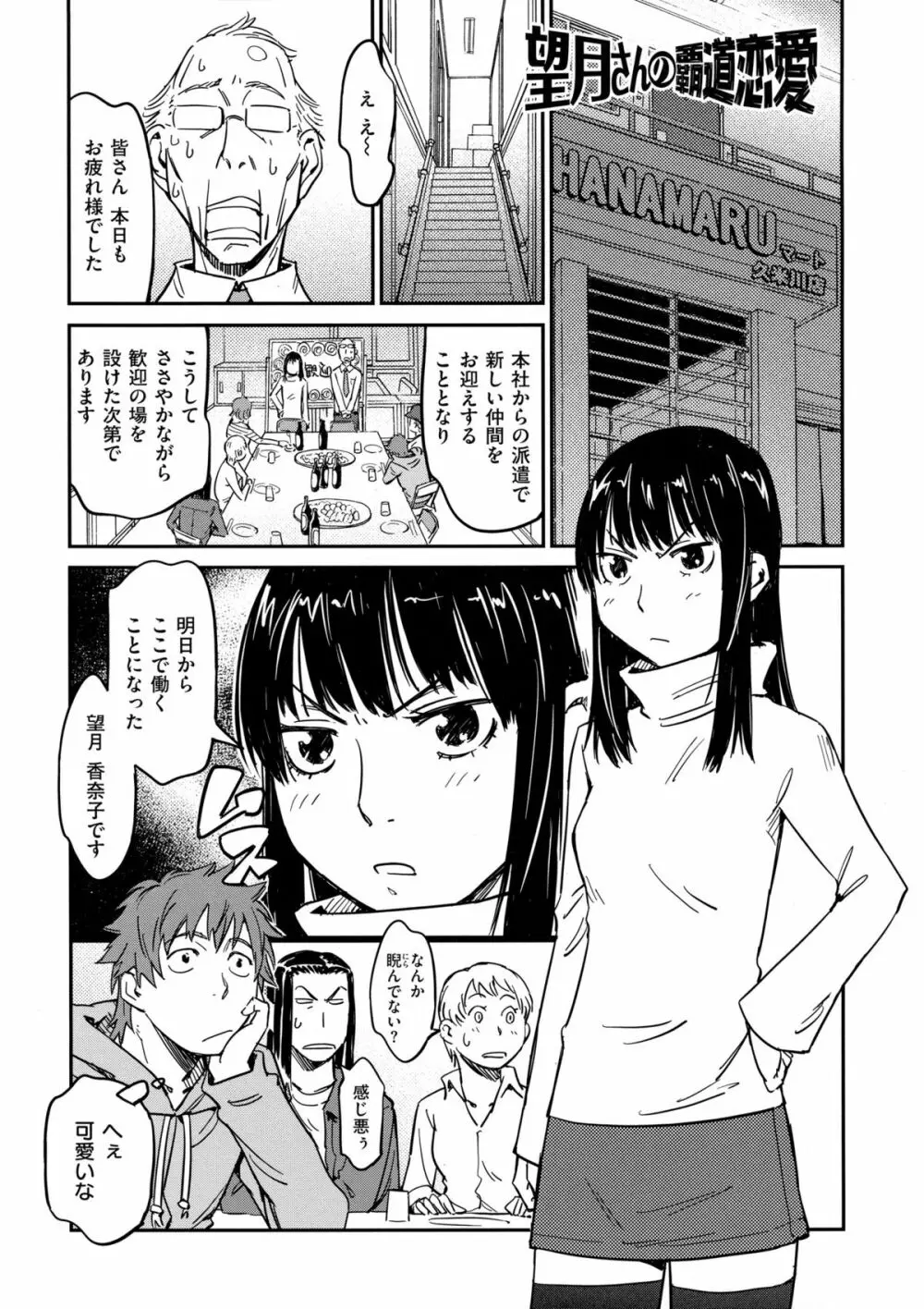 おいでませにゃんにゃん Page.26