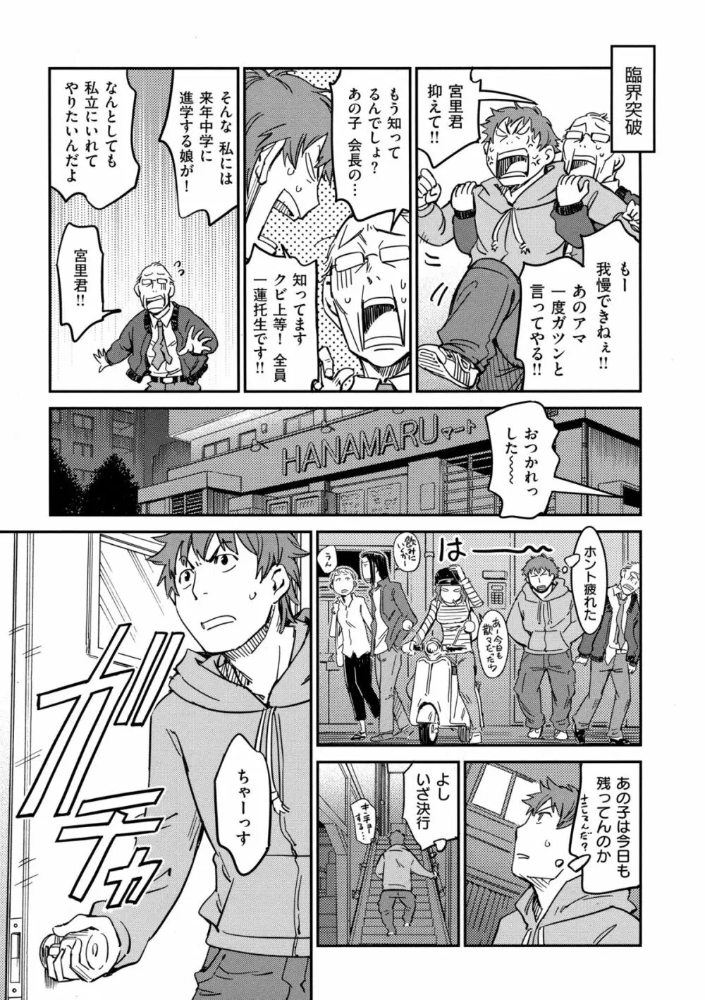 おいでませにゃんにゃん Page.30