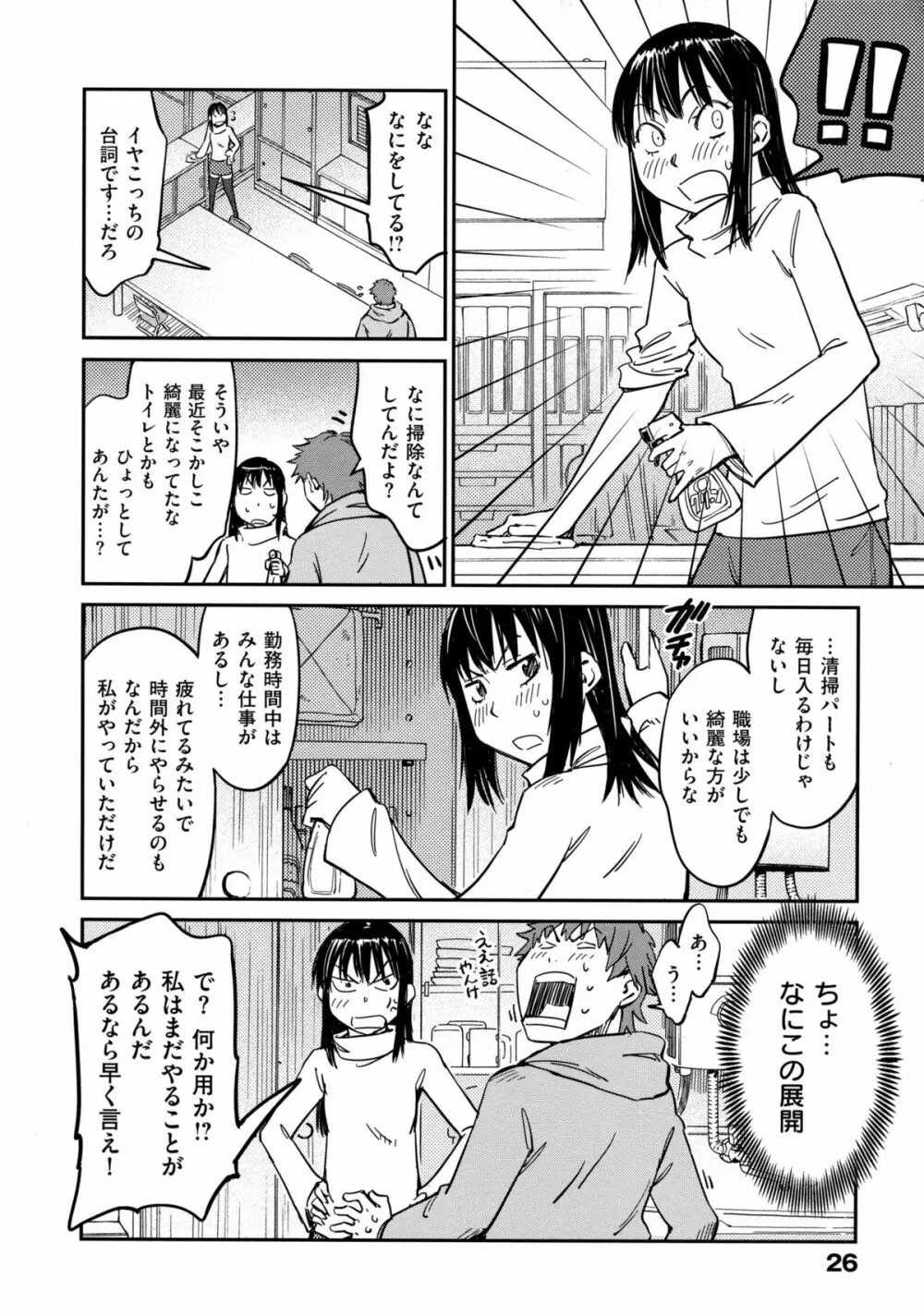 おいでませにゃんにゃん Page.31