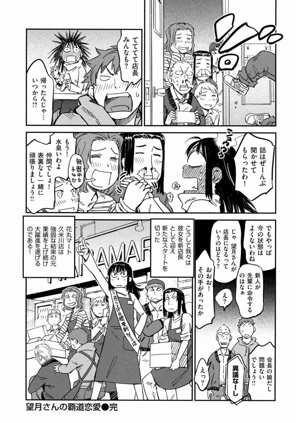 おいでませにゃんにゃん Page.49