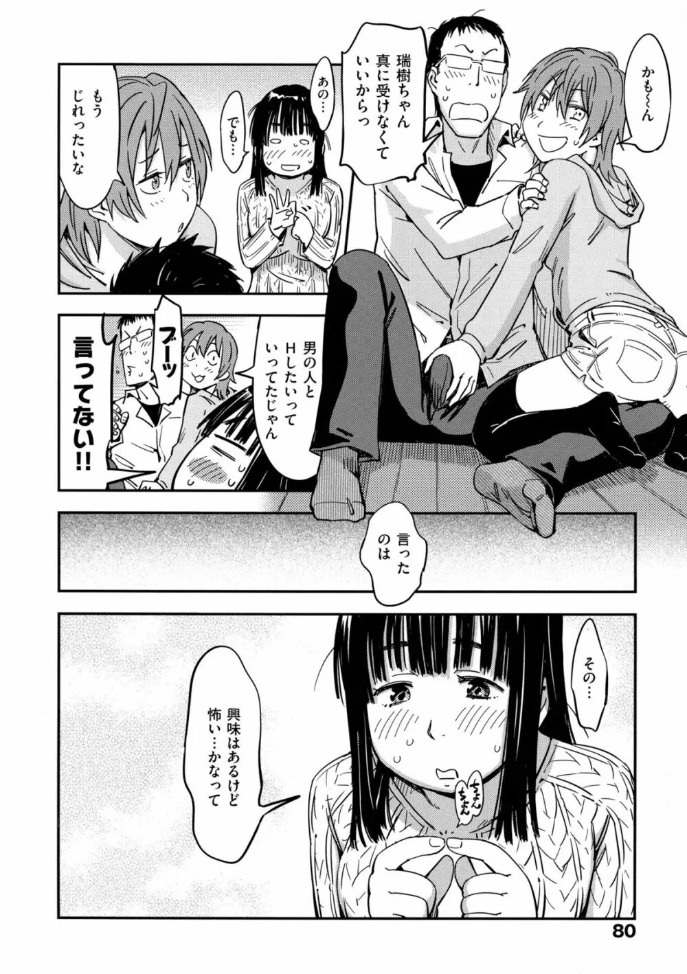 おいでませにゃんにゃん Page.85