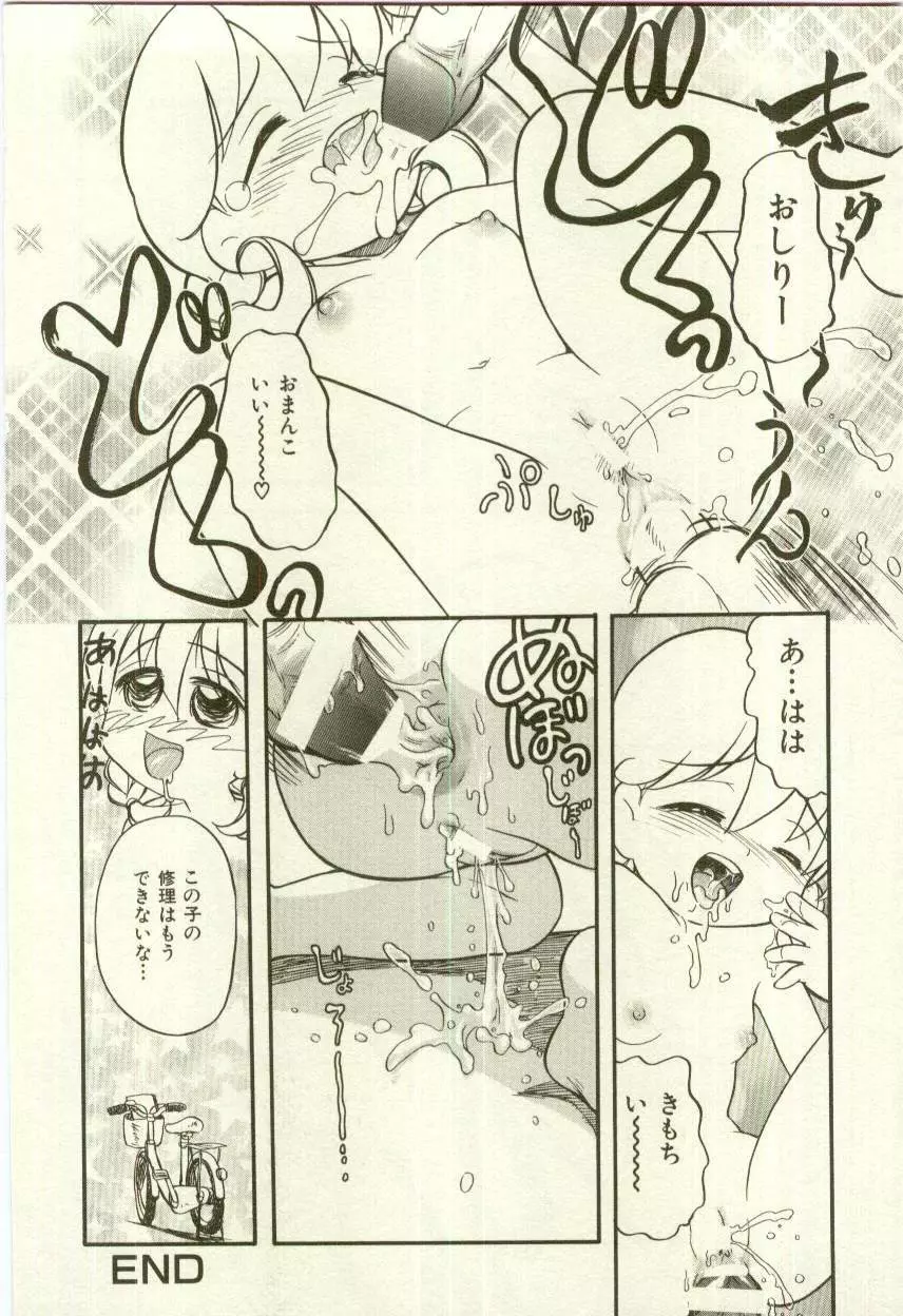 幼女快楽 Page.196