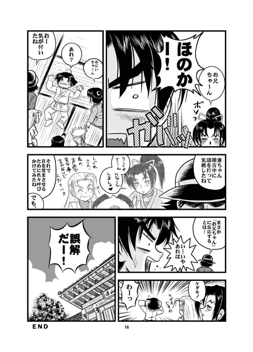 ムチプリ道場 Page.16