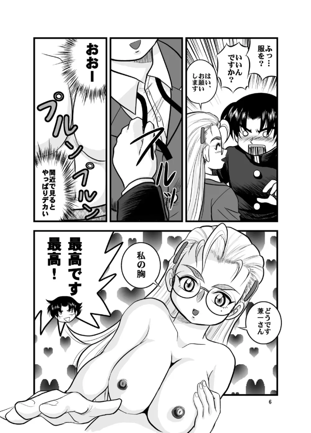 ムチプリ道場 Page.6