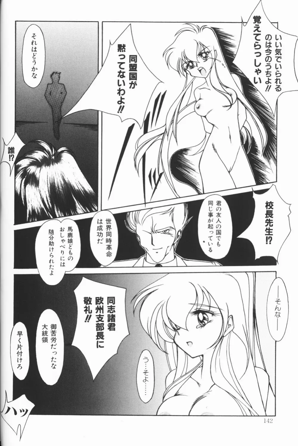 チェリームーンSUPER！ Vol.5 Page.143