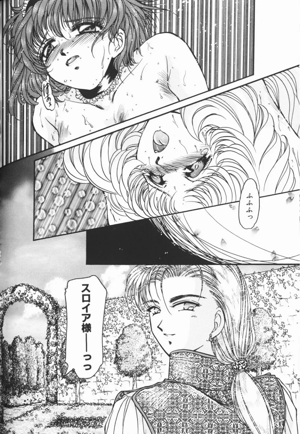 チェリームーンSUPER！ Vol.5 Page.21