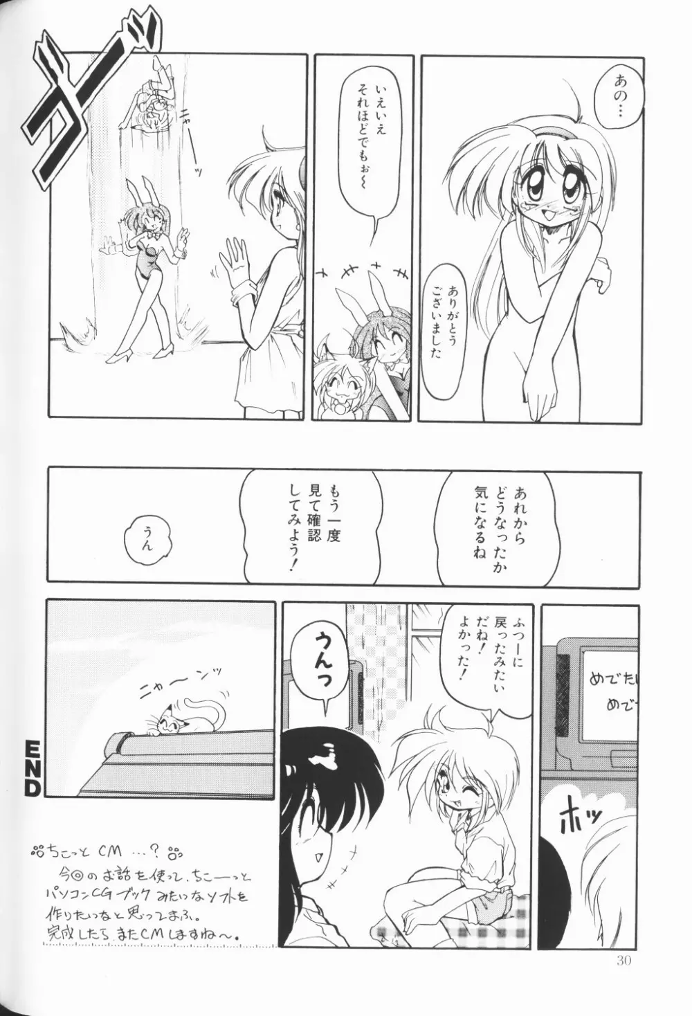 チェリームーンSUPER！ Vol.5 Page.31