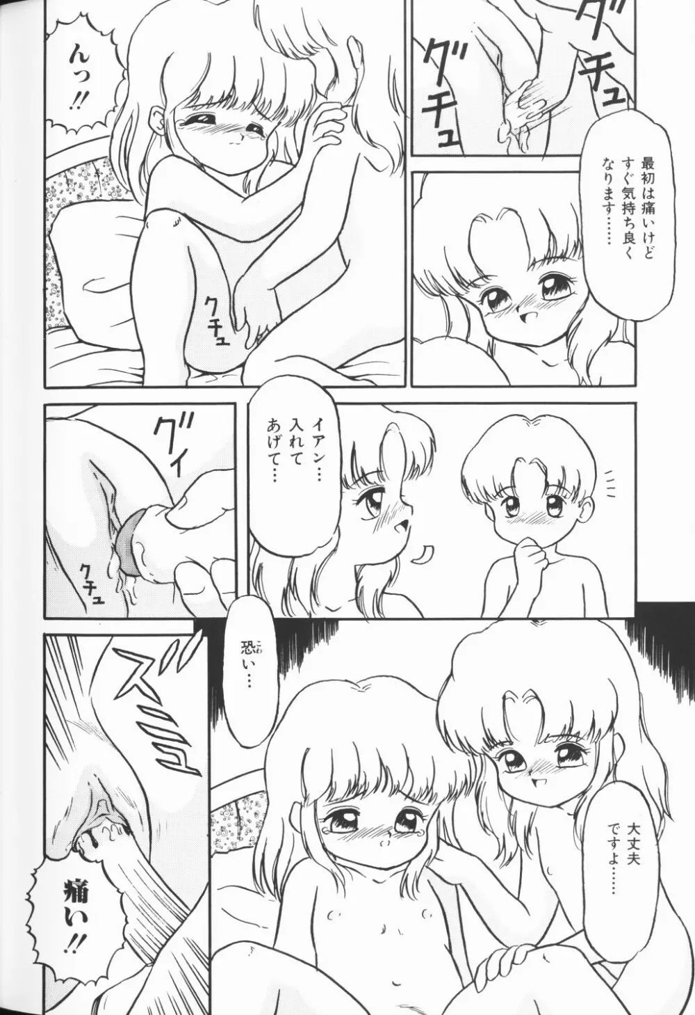 チェリームーンSUPER！ Vol.5 Page.57