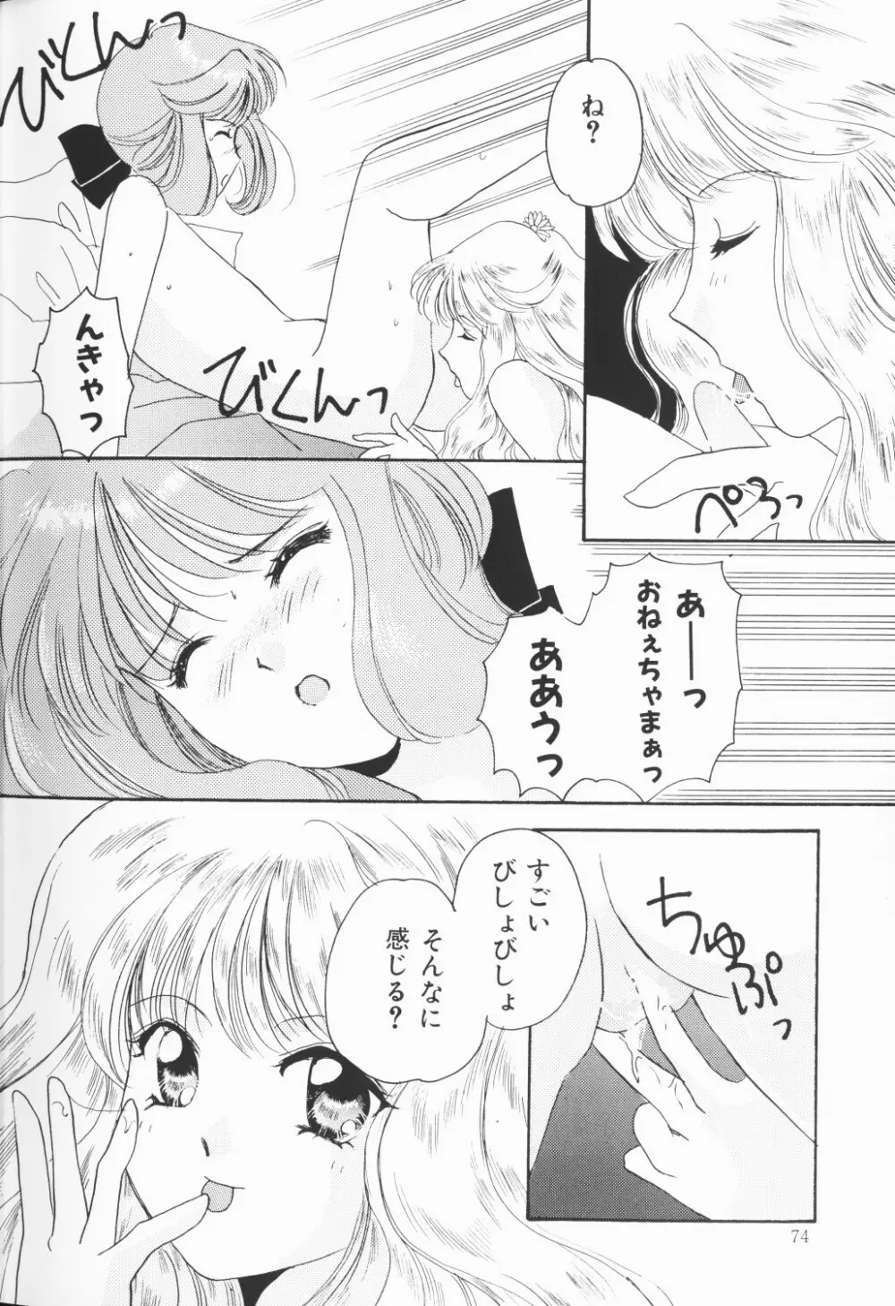 チェリームーンSUPER！ Vol.5 Page.75