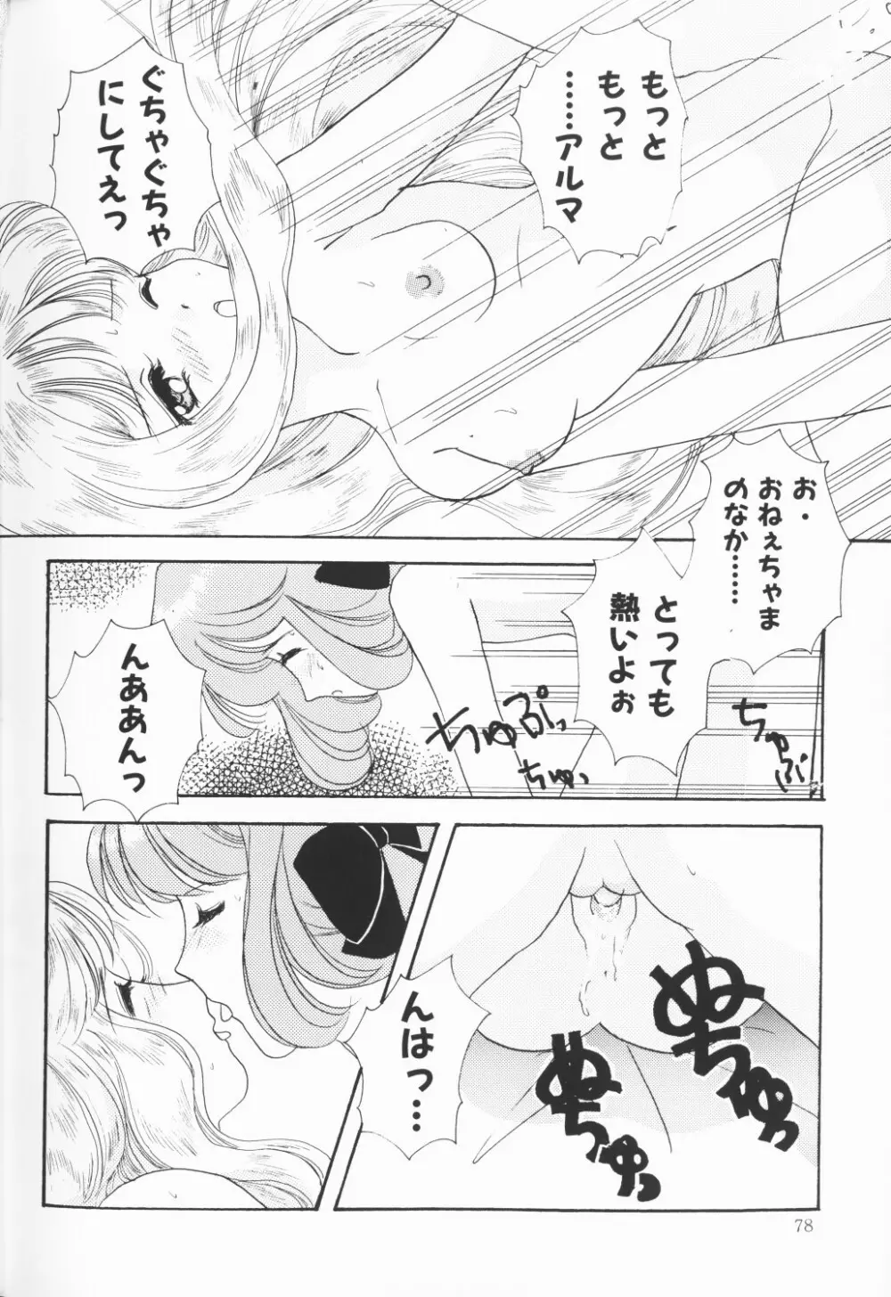 チェリームーンSUPER！ Vol.5 Page.79