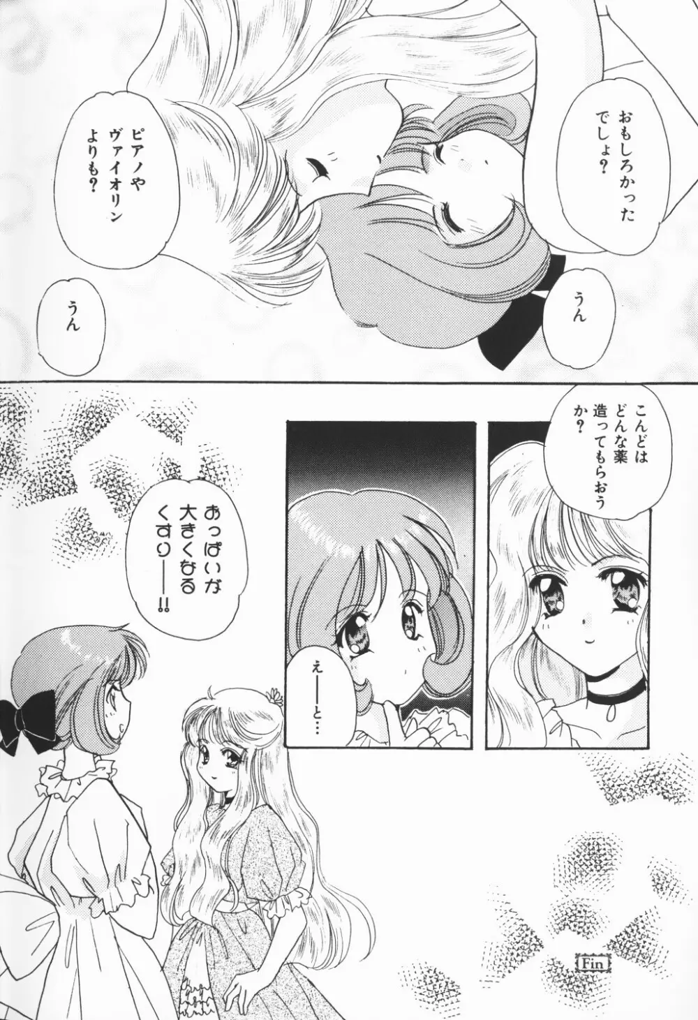 チェリームーンSUPER！ Vol.5 Page.81